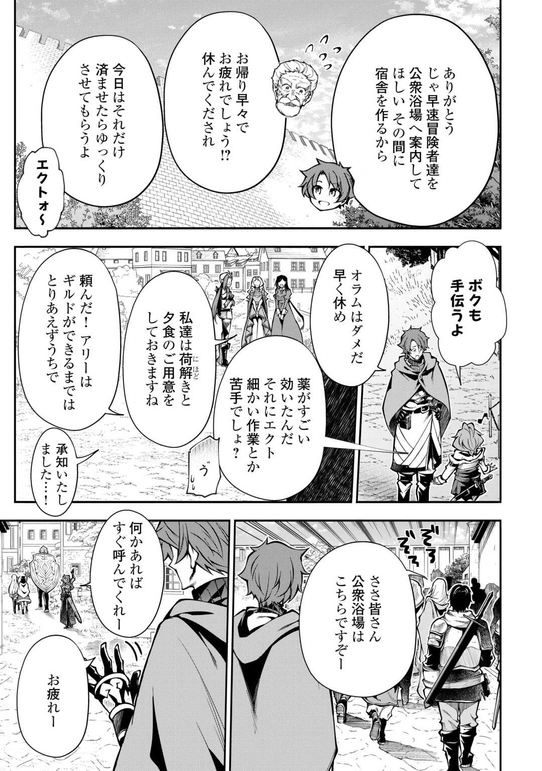HAZURE ZOKUSEIDO MAHOU NO SEI DE HENKYOU NI TSUIHOU SARETA NO DE, GANGAN RYOUCHI KAITAKU SHIMASU - raw - Chapter 26 - https://jpdd.ccdd.to/JPDD/33172104/lxh5xljdihf.jpg