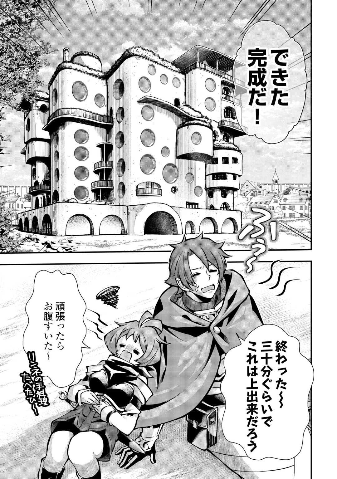 HAZURE ZOKUSEIDO MAHOU NO SEI DE HENKYOU NI TSUIHOU SARETA NO DE, GANGAN RYOUCHI KAITAKU SHIMASU - raw - Chapter 26 - https://jpdd.ccdd.to/JPDD/33172104/mla0jwzpai1.jpg