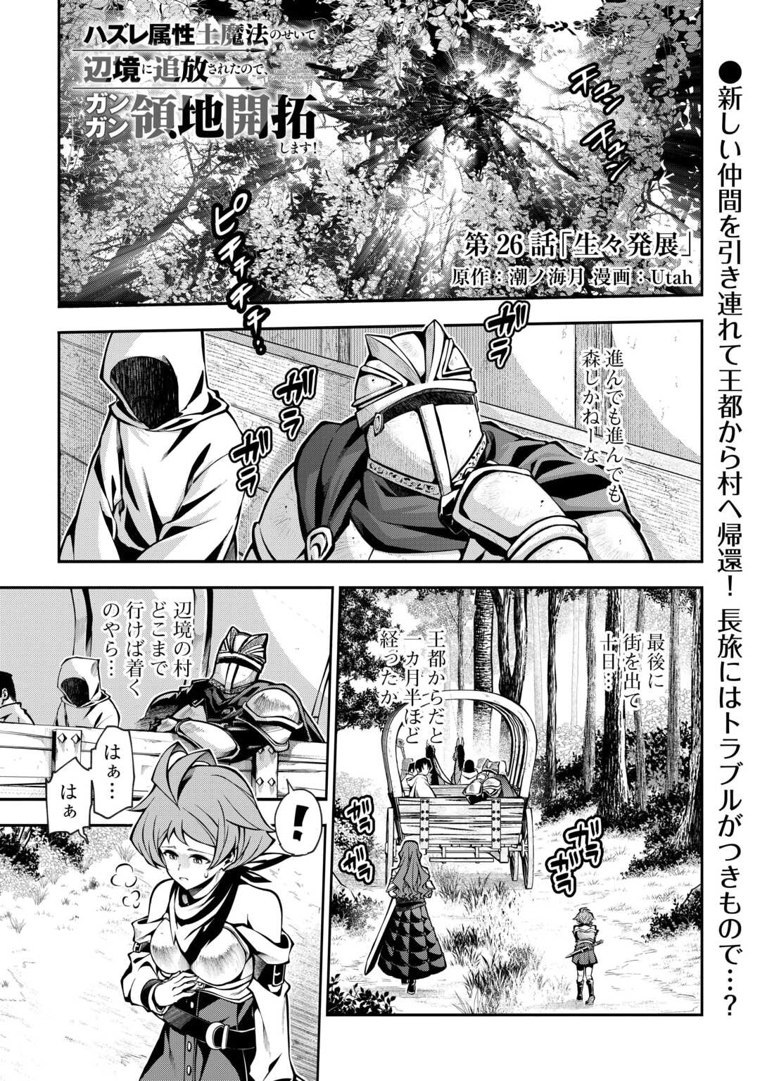 HAZURE ZOKUSEIDO MAHOU NO SEI DE HENKYOU NI TSUIHOU SARETA NO DE, GANGAN RYOUCHI KAITAKU SHIMASU - raw - Chapter 26 - https://jpdd.ccdd.to/JPDD/33172104/qhslmwvy12c.jpg
