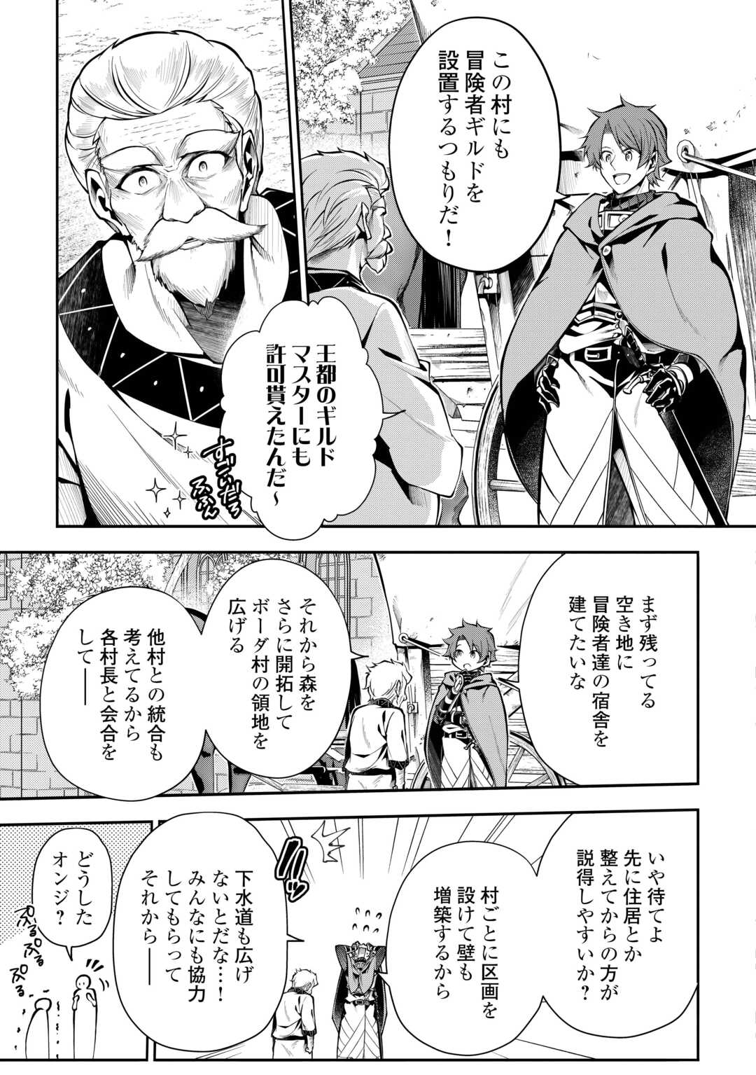 HAZURE ZOKUSEIDO MAHOU NO SEI DE HENKYOU NI TSUIHOU SARETA NO DE, GANGAN RYOUCHI KAITAKU SHIMASU - raw - Chapter 26 - https://jpdd.ccdd.to/JPDD/33172104/qjbtty1u4gd.jpg