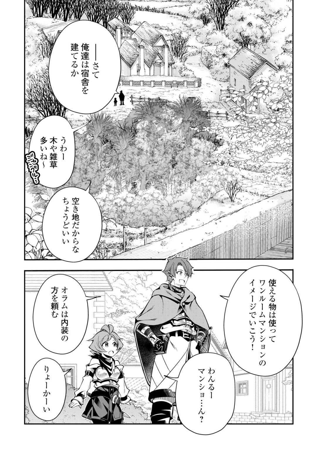 HAZURE ZOKUSEIDO MAHOU NO SEI DE HENKYOU NI TSUIHOU SARETA NO DE, GANGAN RYOUCHI KAITAKU SHIMASU - raw - Chapter 26 - https://jpdd.ccdd.to/JPDD/33172104/snd4tf335xs.jpg