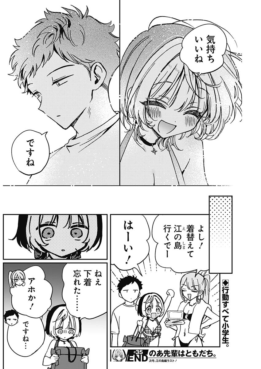 NOA-SENPAI WA TOMODACHI. - raw - Chapter 35 - https://jpdd.ccdd.to/JPDD/33191405/03hiihbba5q.jpg