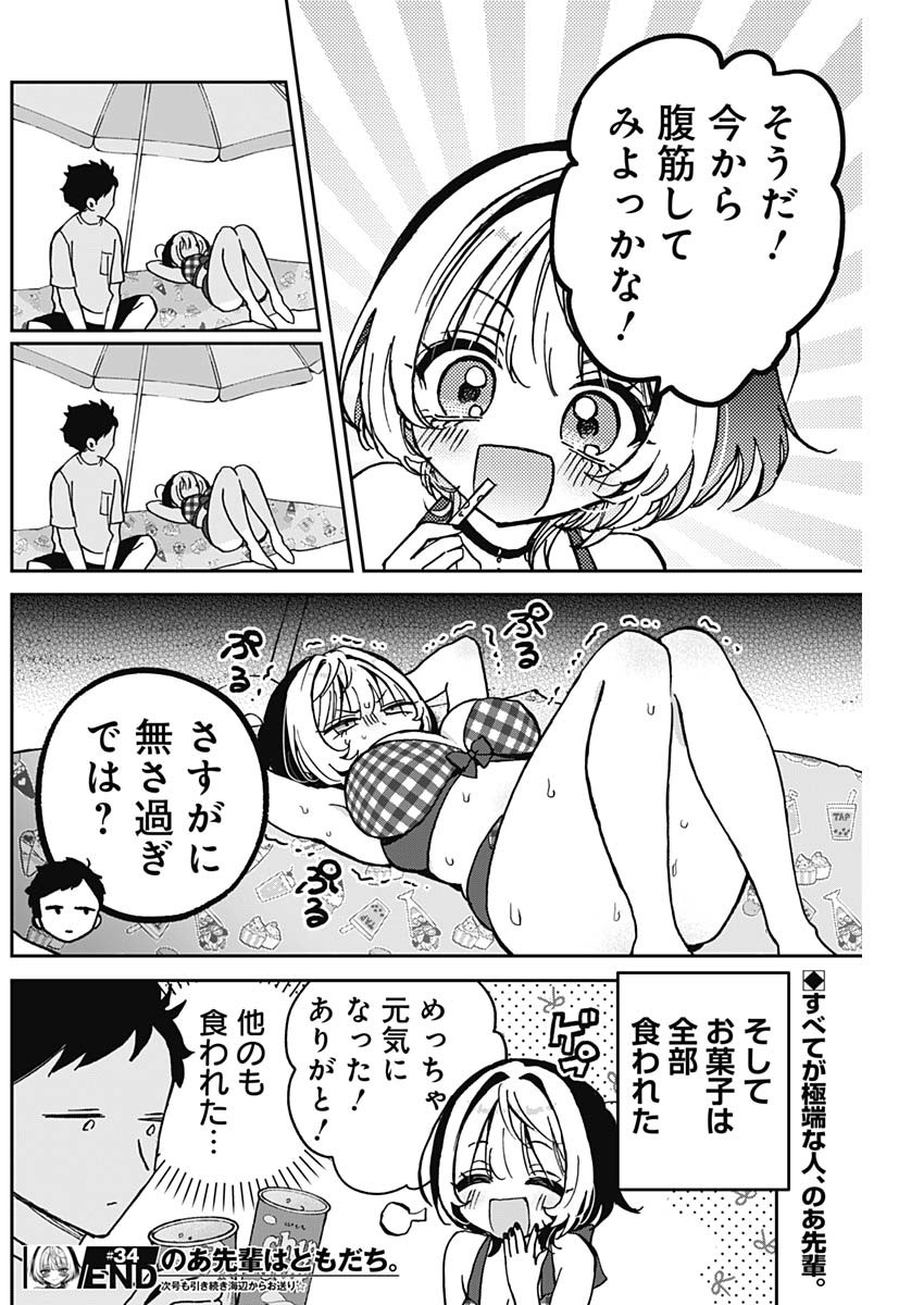 NOA-SENPAI WA TOMODACHI. - raw - Chapter 34 - https://jpdd.ccdd.to/JPDD/33191405/0jwuumxtj2l.jpg