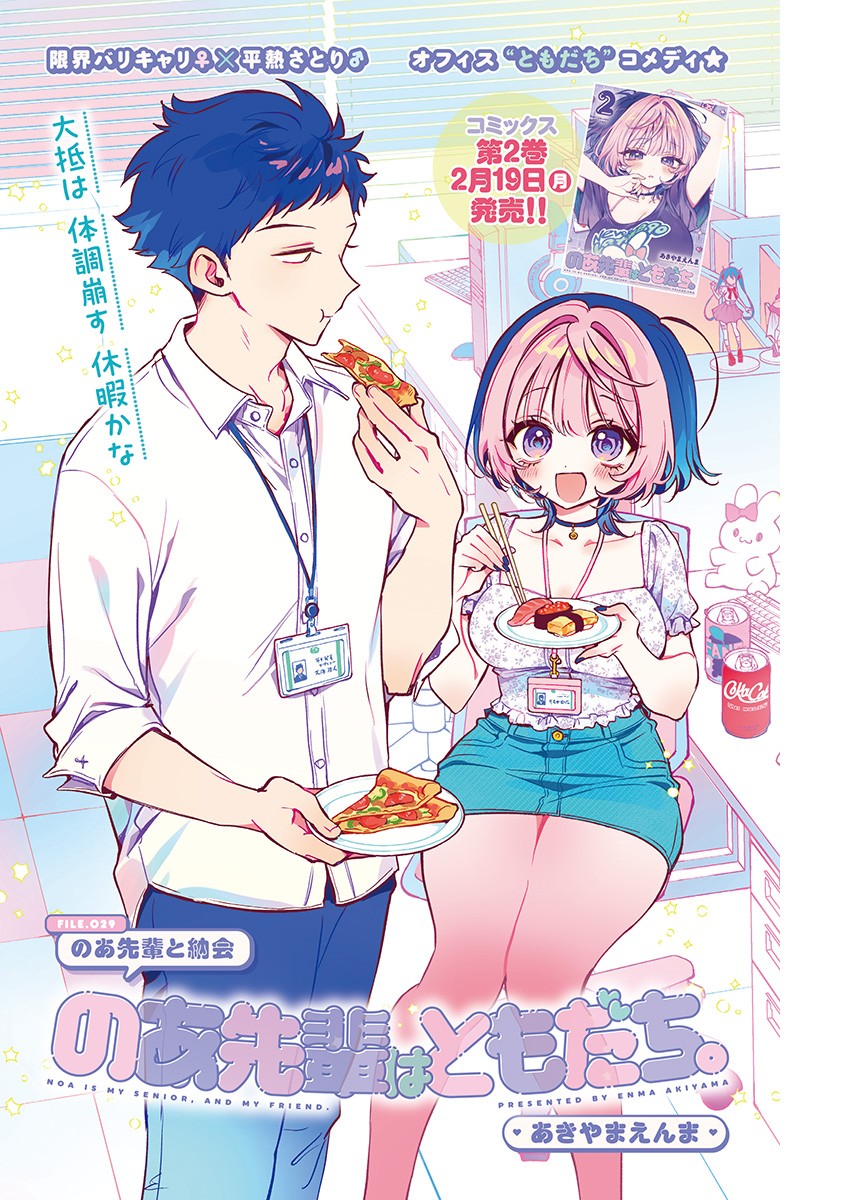 NOA-SENPAI WA TOMODACHI. - raw - Chapter 29 - https://jpdd.ccdd.to/JPDD/33191405/0zjfld3enfm.jpg