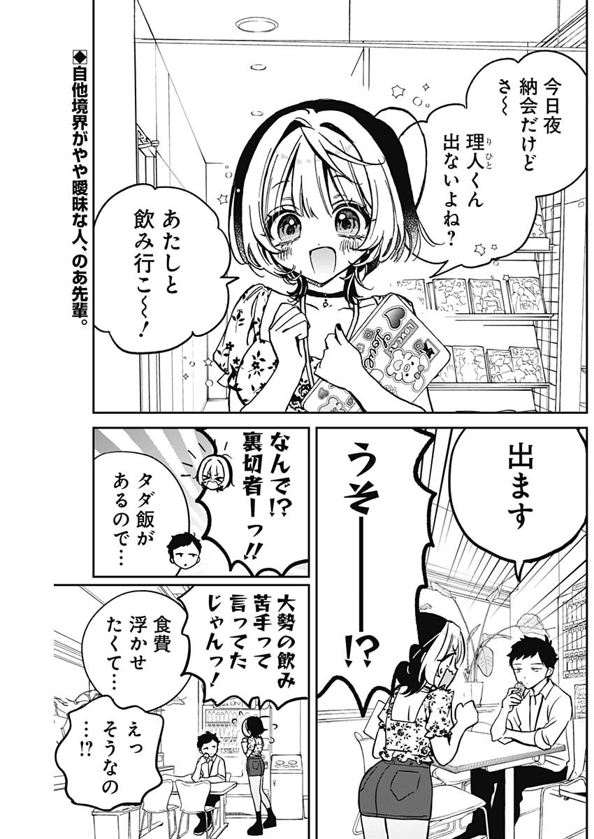 NOA-SENPAI WA TOMODACHI. - raw - Chapter 29 - https://jpdd.ccdd.to/JPDD/33191405/14hv3ydd1m2.jpg