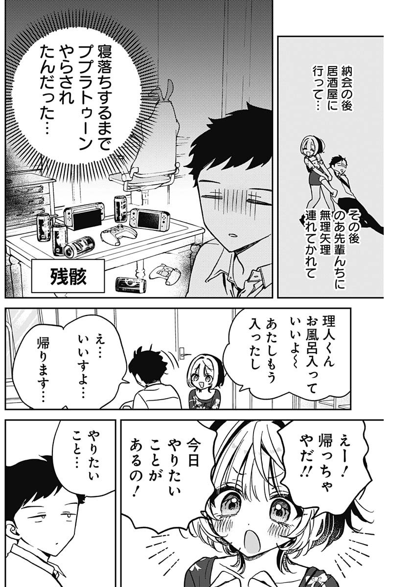 NOA-SENPAI WA TOMODACHI. - raw - Chapter 30 - https://jpdd.ccdd.to/JPDD/33191405/152b3qp3mk1.jpg
