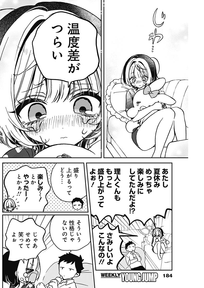 NOA-SENPAI WA TOMODACHI. - raw - Chapter 30 - https://jpdd.ccdd.to/JPDD/33191405/15bkgcuwfqb.jpg