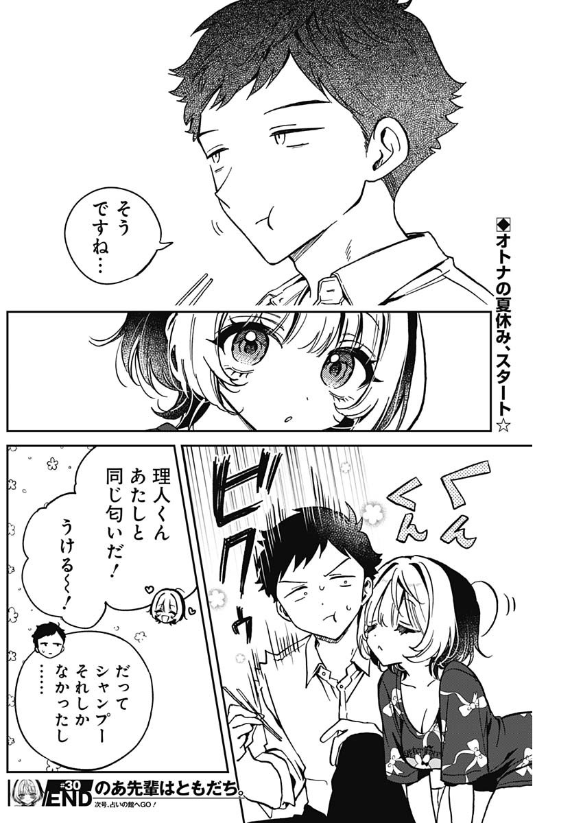 NOA-SENPAI WA TOMODACHI. - raw - Chapter 30 - https://jpdd.ccdd.to/JPDD/33191405/54t33iv0lp1.jpg