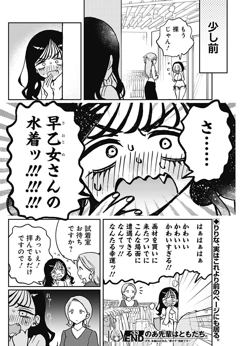 NOA-SENPAI WA TOMODACHI. - raw - Chapter 33 - https://jpdd.ccdd.to/JPDD/33191405/5cvhetn53a1.jpg