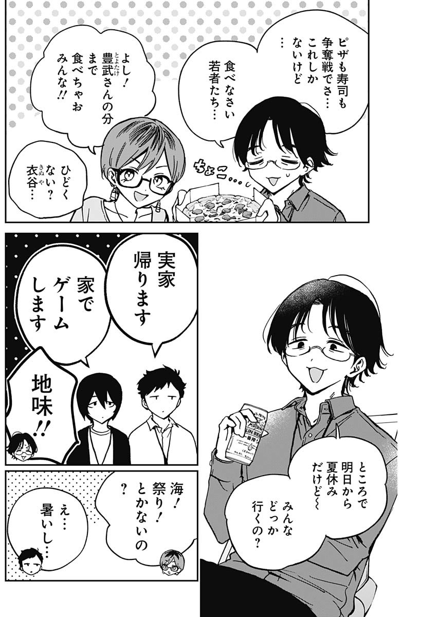 NOA-SENPAI WA TOMODACHI. - raw - Chapter 29 - https://jpdd.ccdd.to/JPDD/33191405/a55l1ditruo.jpg