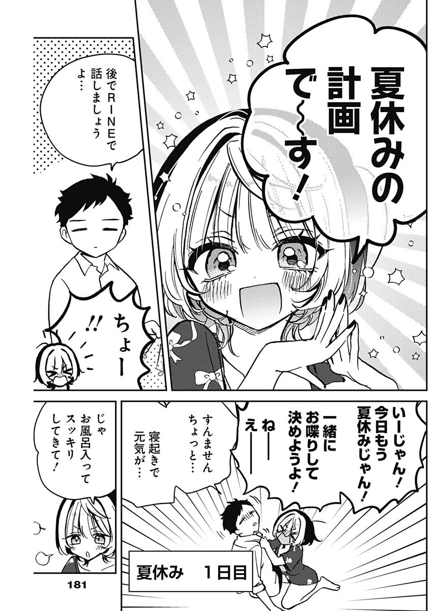 NOA-SENPAI WA TOMODACHI. - raw - Chapter 30 - https://jpdd.ccdd.to/JPDD/33191405/anz3cnlcuow.jpg