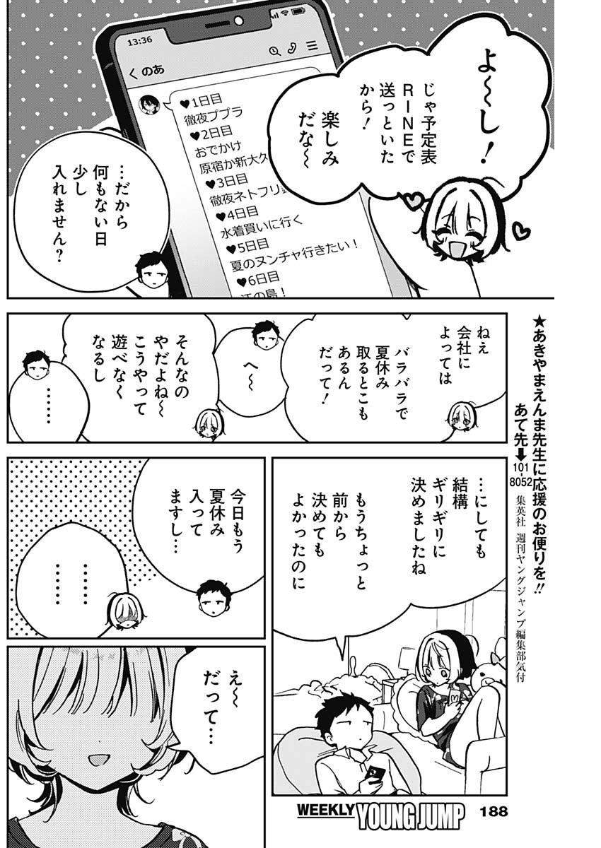 NOA-SENPAI WA TOMODACHI. - raw - Chapter 30 - https://jpdd.ccdd.to/JPDD/33191405/bbhg4g0macl.jpg
