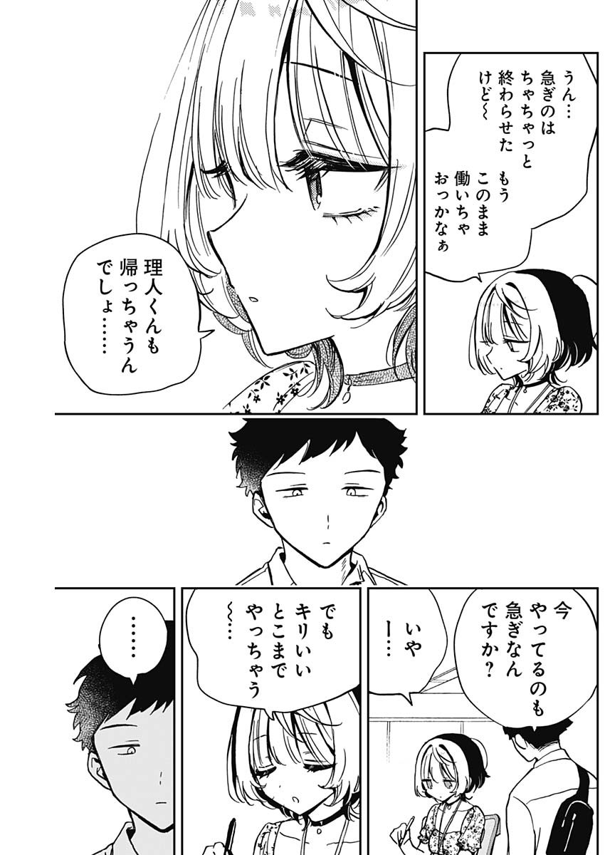 NOA-SENPAI WA TOMODACHI. - raw - Chapter 29 - https://jpdd.ccdd.to/JPDD/33191405/cba30rscrrj.jpg