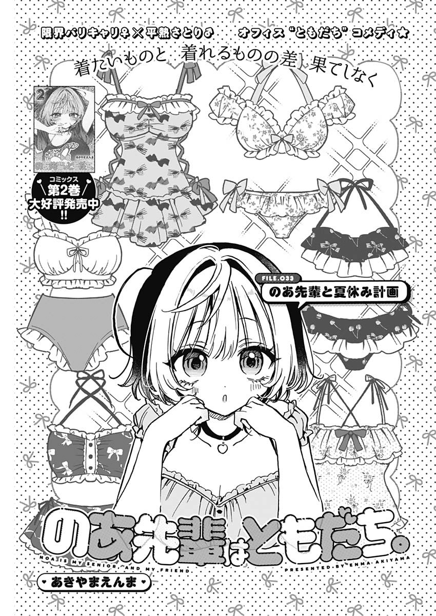 NOA-SENPAI WA TOMODACHI. - raw - Chapter 33 - https://jpdd.ccdd.to/JPDD/33191405/cmdppq4tp30.jpg