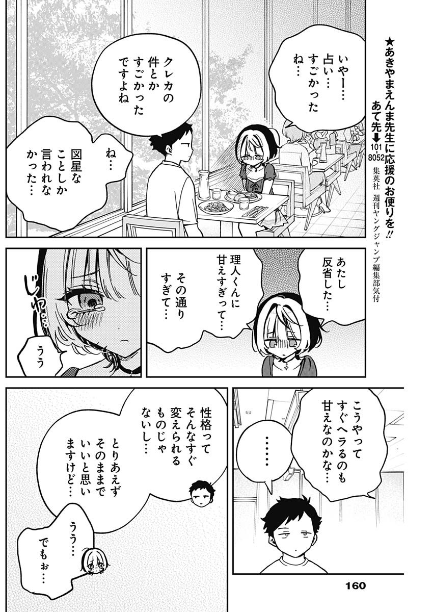 NOA-SENPAI WA TOMODACHI. - raw - Chapter 31 - https://jpdd.ccdd.to/JPDD/33191405/ebsz5knpmzp.jpg