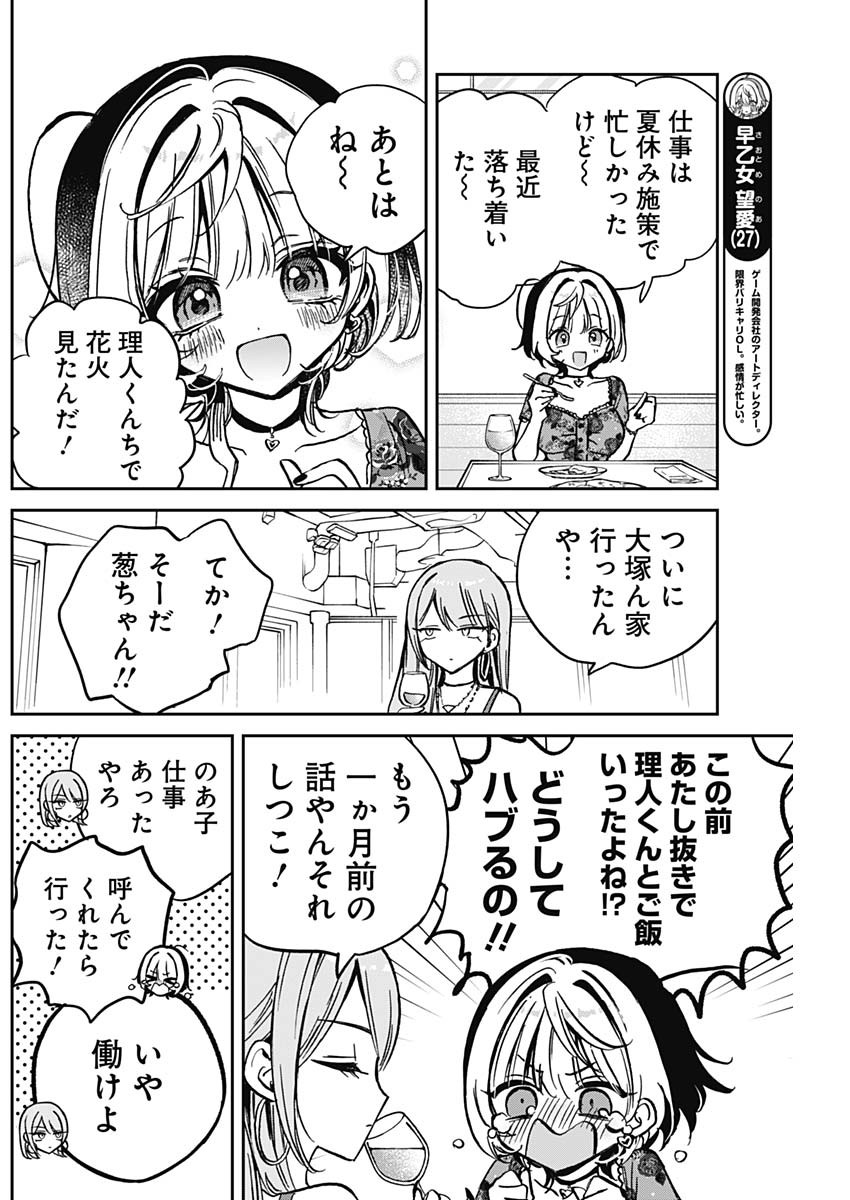 NOA-SENPAI WA TOMODACHI. - raw - Chapter 28 - https://jpdd.ccdd.to/JPDD/33191405/exobfalhk3s.jpg