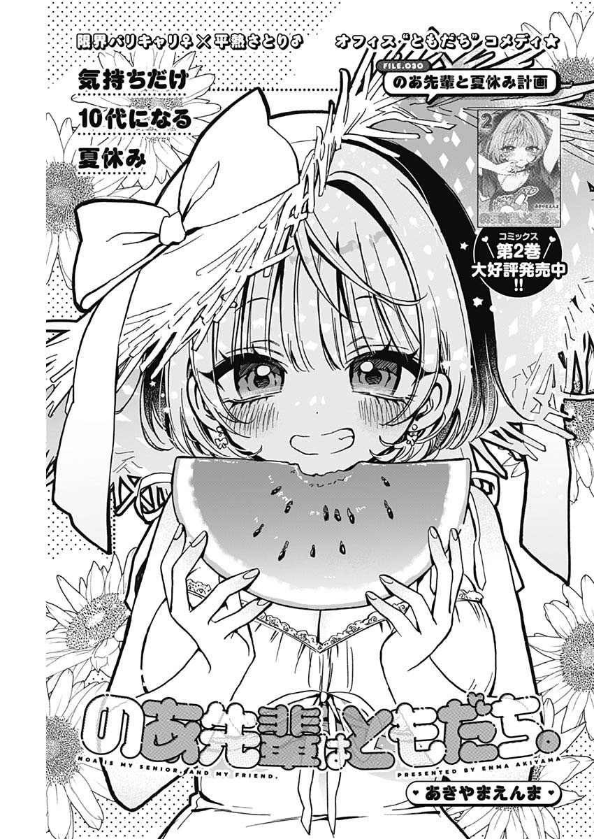 NOA-SENPAI WA TOMODACHI. - raw - Chapter 30 - https://jpdd.ccdd.to/JPDD/33191405/foi3v155dtd.jpg