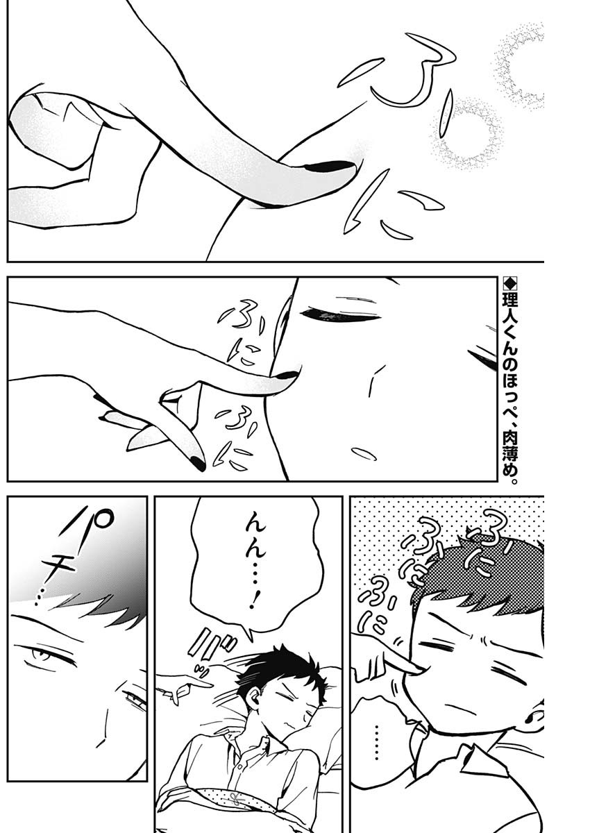 NOA-SENPAI WA TOMODACHI. - raw - Chapter 30 - https://jpdd.ccdd.to/JPDD/33191405/h2tpmrog53m.jpg
