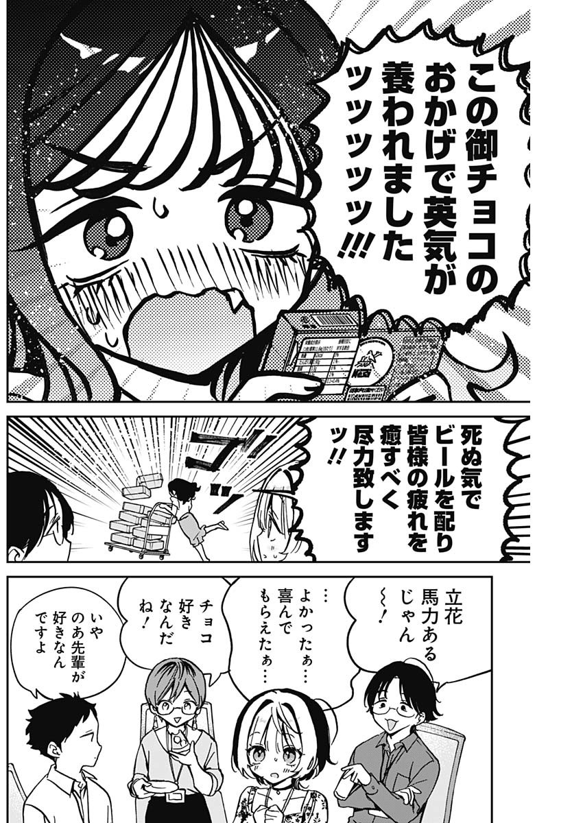 NOA-SENPAI WA TOMODACHI. - raw - Chapter 29 - https://jpdd.ccdd.to/JPDD/33191405/j1pdd2ria04.jpg