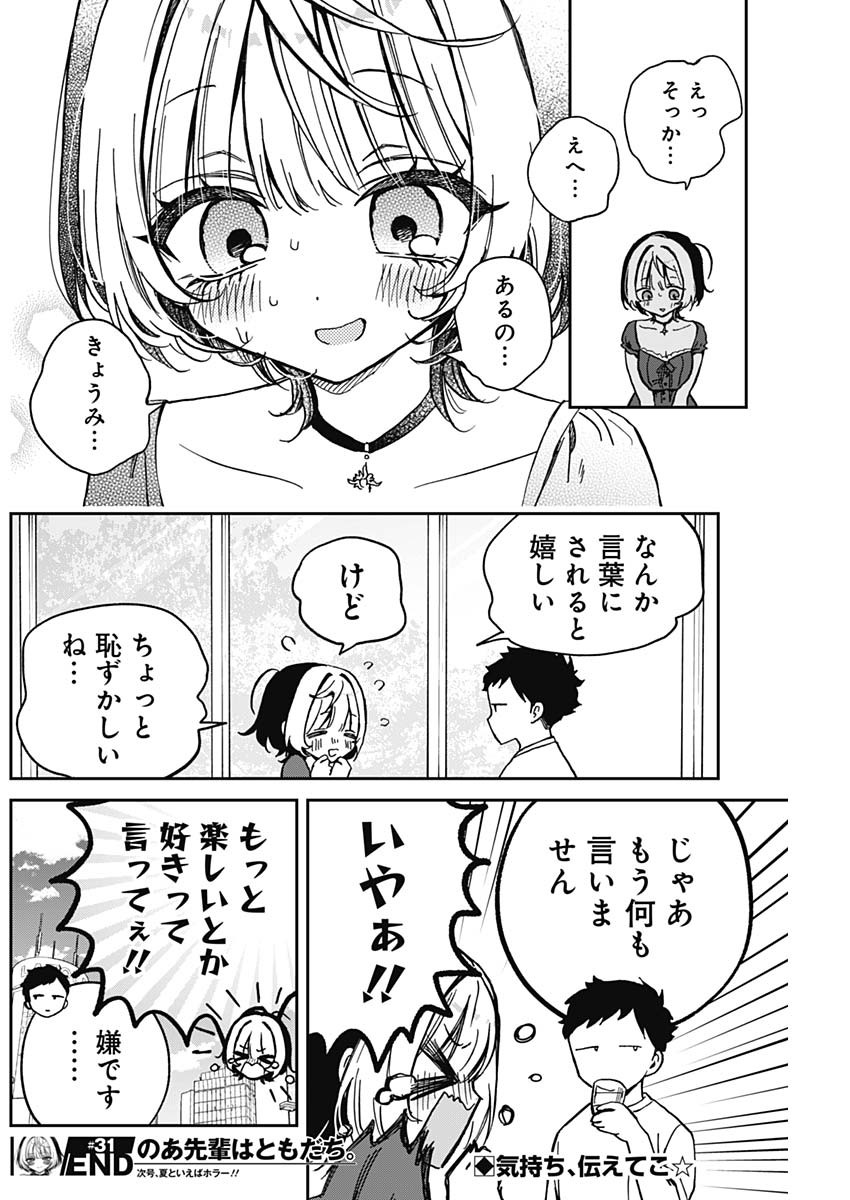 NOA-SENPAI WA TOMODACHI. - raw - Chapter 31 - https://jpdd.ccdd.to/JPDD/33191405/jacoeaqfqs2.jpg