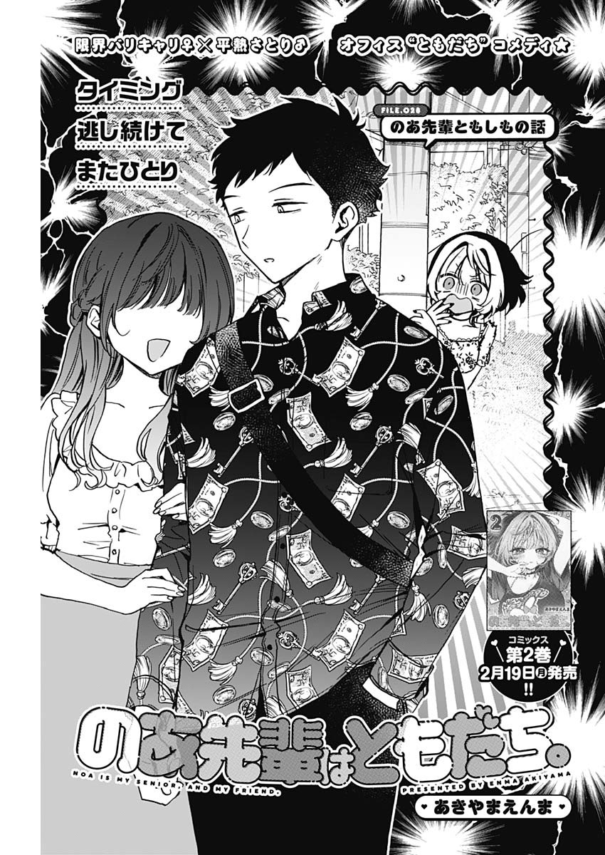 NOA-SENPAI WA TOMODACHI. - raw - Chapter 28 - https://jpdd.ccdd.to/JPDD/33191405/kukd2jho0j2.jpg