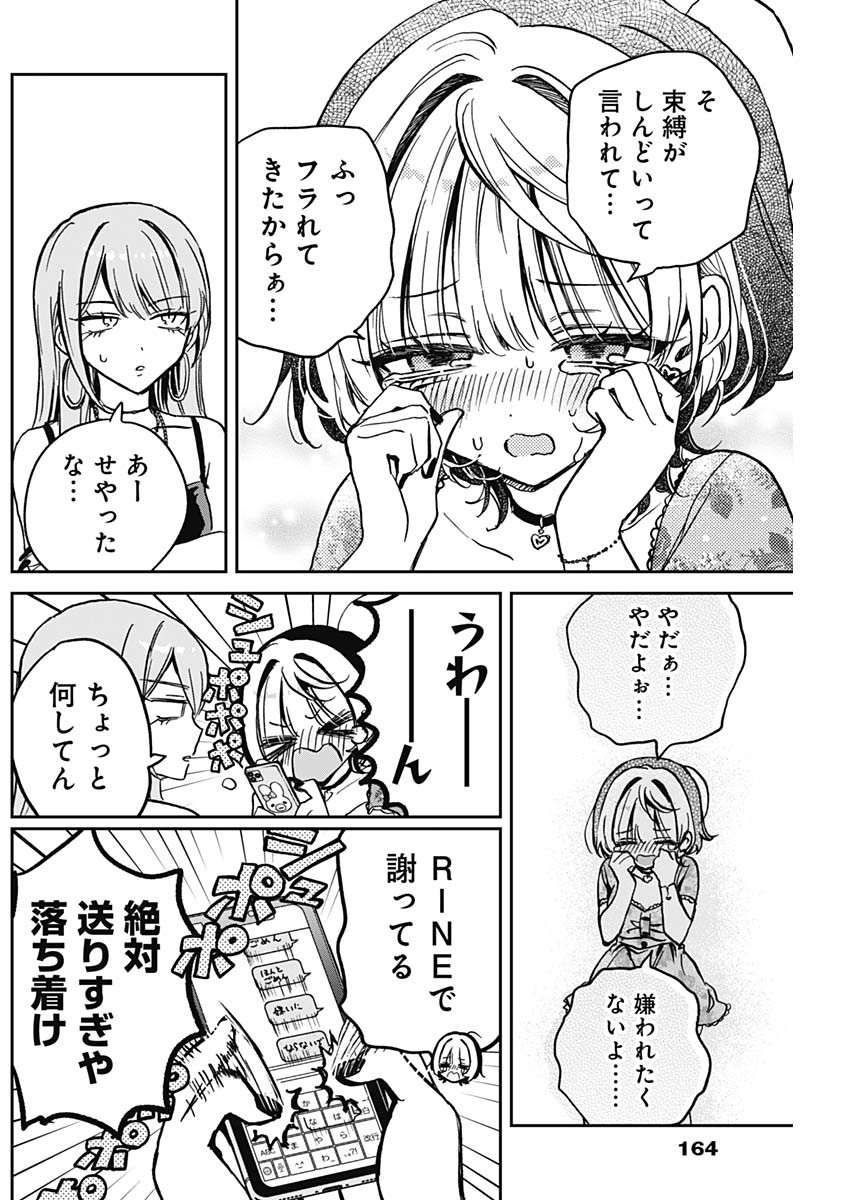 NOA-SENPAI WA TOMODACHI. - raw - Chapter 28 - https://jpdd.ccdd.to/JPDD/33191405/n5ow2clh22v.jpg
