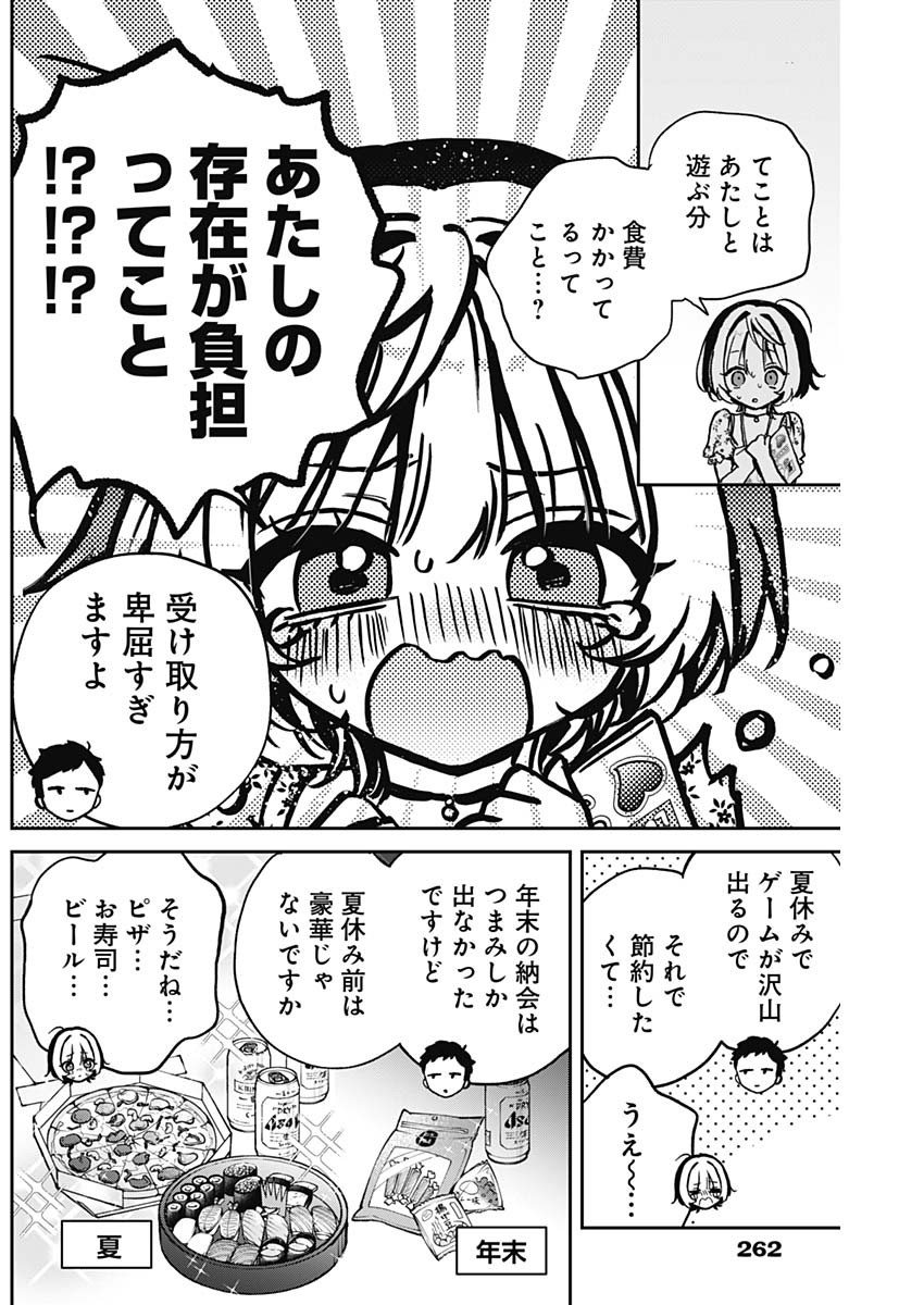 NOA-SENPAI WA TOMODACHI. - raw - Chapter 29 - https://jpdd.ccdd.to/JPDD/33191405/nfvh1b4j0ot.jpg