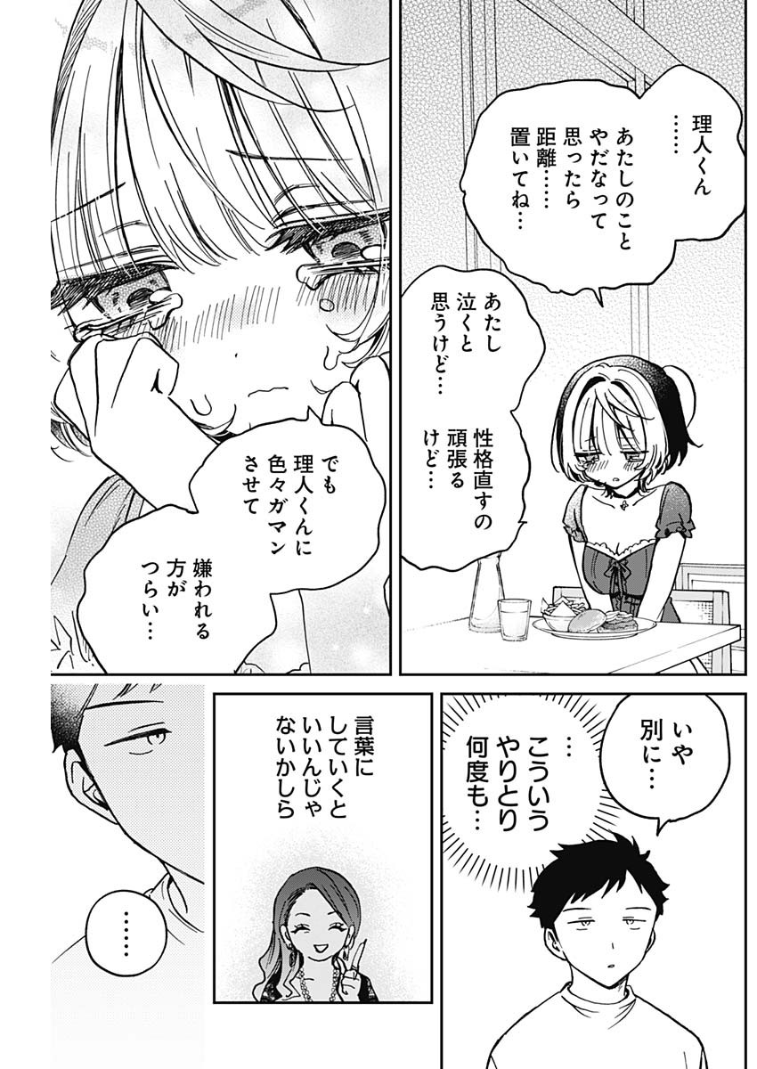 NOA-SENPAI WA TOMODACHI. - raw - Chapter 31 - https://jpdd.ccdd.to/JPDD/33191405/np3ehtgxku5.jpg