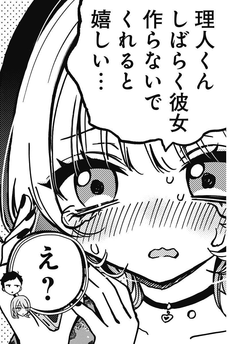 NOA-SENPAI WA TOMODACHI. - raw - Chapter 28 - https://jpdd.ccdd.to/JPDD/33191405/rf1fehqlfdn.jpg
