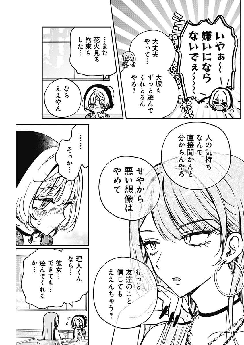 NOA-SENPAI WA TOMODACHI. - raw - Chapter 28 - https://jpdd.ccdd.to/JPDD/33191405/sdufvikoia0.jpg