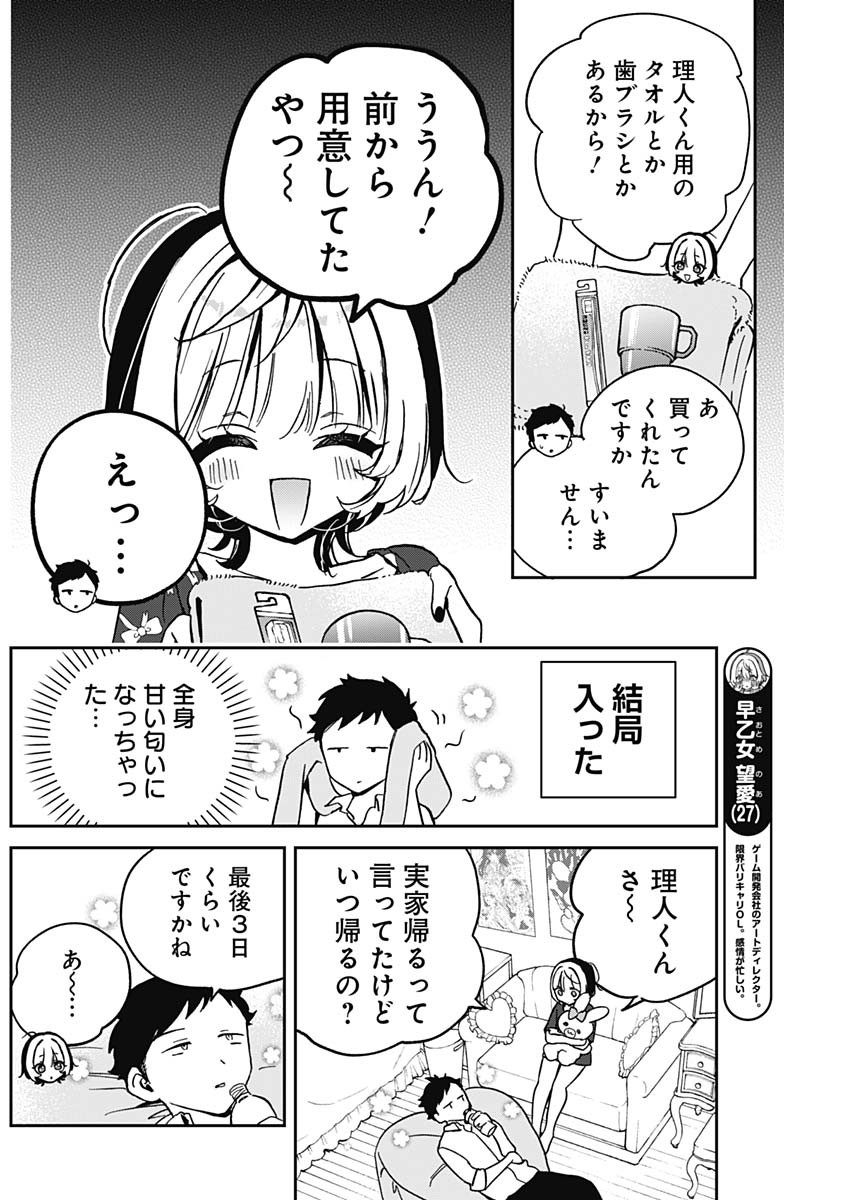 NOA-SENPAI WA TOMODACHI. - raw - Chapter 30 - https://jpdd.ccdd.to/JPDD/33191405/w2ly13h3zwf.jpg