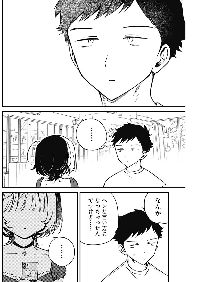 NOA-SENPAI WA TOMODACHI. - raw - Chapter 31 - https://jpdd.ccdd.to/JPDD/33191405/ygvfsvhvbm2.jpg