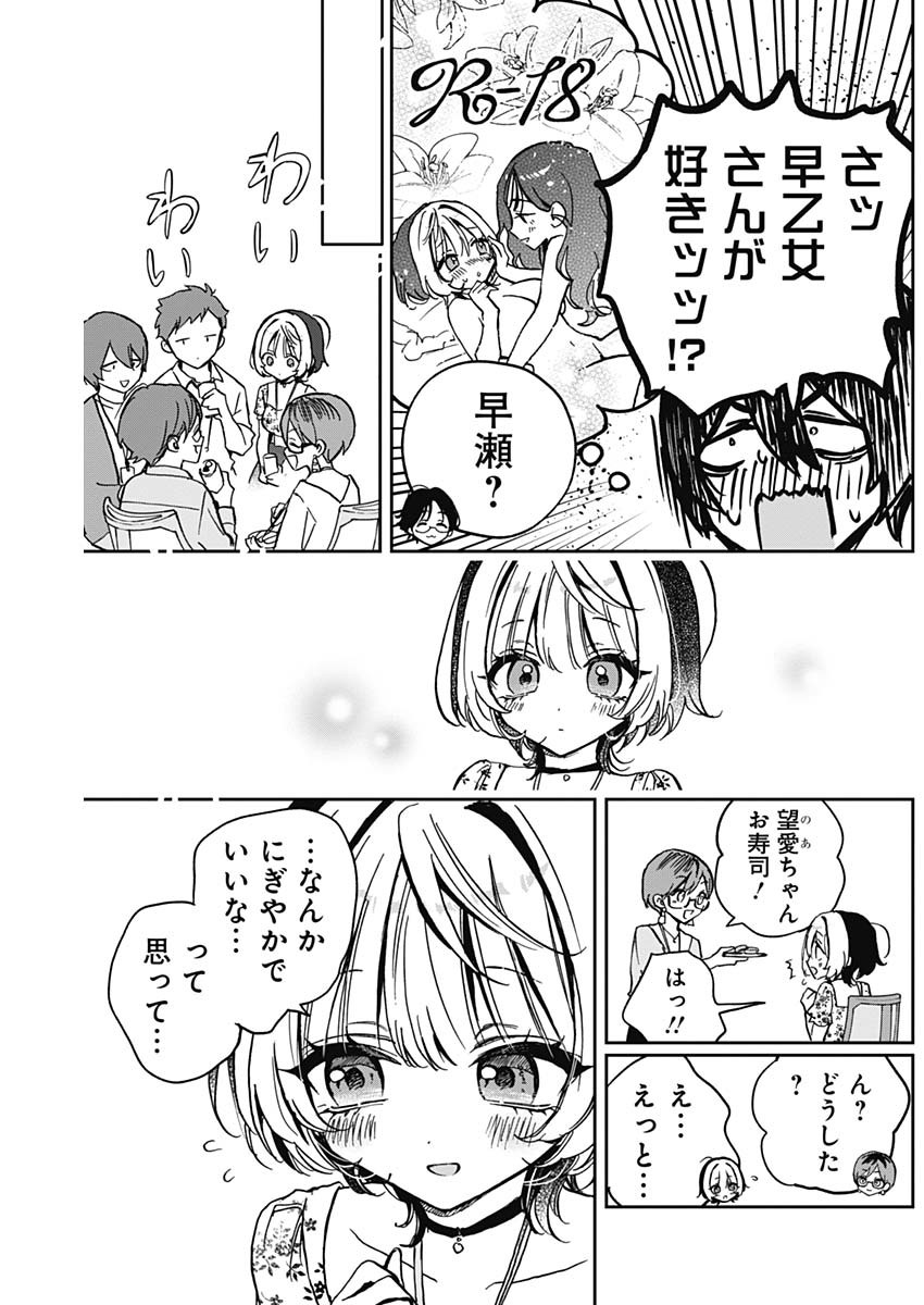 NOA-SENPAI WA TOMODACHI. - raw - Chapter 29 - https://jpdd.ccdd.to/JPDD/33191405/yhkm5epicnv.jpg