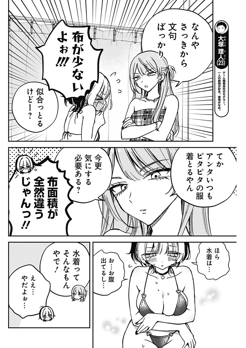 NOA-SENPAI WA TOMODACHI. - raw - Chapter 33 - https://jpdd.ccdd.to/JPDD/33191405/ysnztqf5obk.jpg