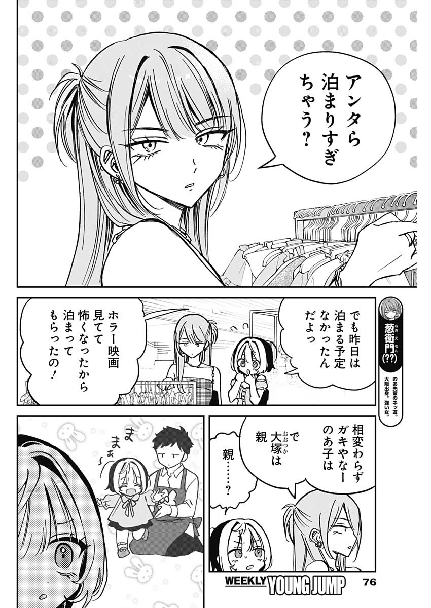 NOA-SENPAI WA TOMODACHI. - raw - Chapter 33 - https://jpdd.ccdd.to/JPDD/33191405/zvk3qjr2nul.jpg