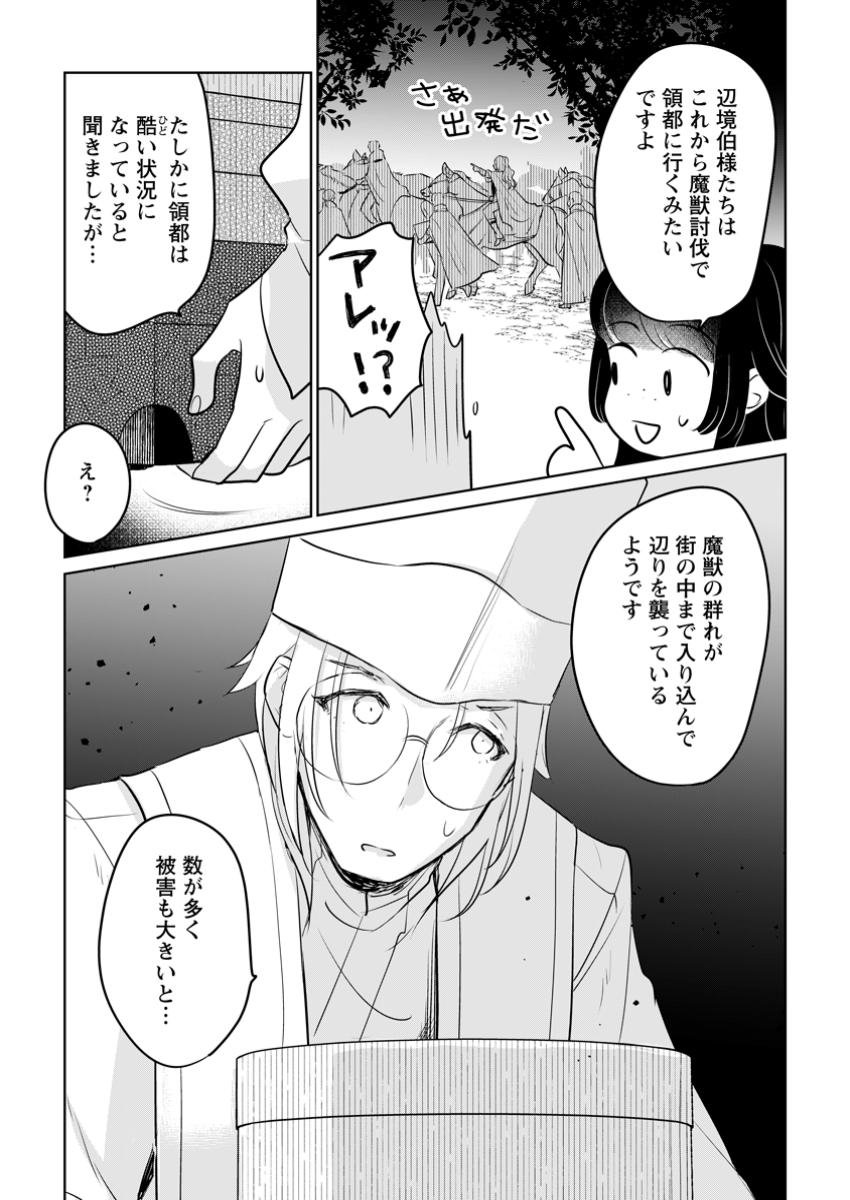 SEIJO JANAI TO TSUIHO SARETANODE, MO FU MO FU JUSHA (HIJIRI JU) TO ONIGIRI WO NIGIRU (MANGA) - raw - Chapter 42.3 - https://jpdd.ccdd.to/JPDD/33191805/2x3ozujmuh3.jpg