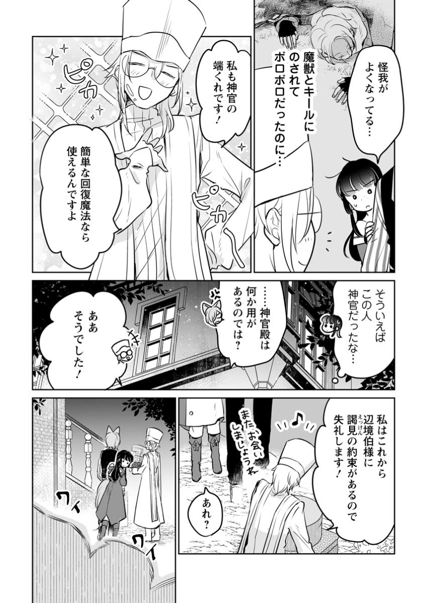 SEIJO JANAI TO TSUIHO SARETANODE, MO FU MO FU JUSHA (HIJIRI JU) TO ONIGIRI WO NIGIRU (MANGA) - raw - Chapter 42.3 - https://jpdd.ccdd.to/JPDD/33191805/5iz2u4ksky0.jpg