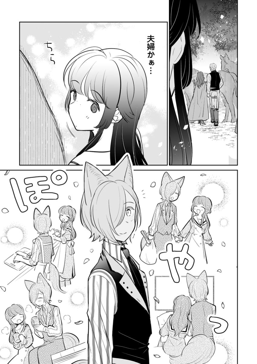 SEIJO JANAI TO TSUIHO SARETANODE, MO FU MO FU JUSHA (HIJIRI JU) TO ONIGIRI WO NIGIRU (MANGA) - raw - Chapter 42.3 - https://jpdd.ccdd.to/JPDD/33191805/d4vzelvquzc.jpg