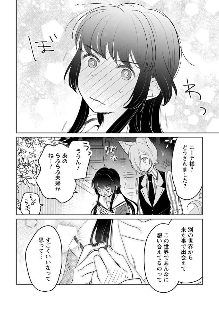 SEIJO JANAI TO TSUIHO SARETANODE, MO FU MO FU JUSHA (HIJIRI JU) TO ONIGIRI WO NIGIRU (MANGA) - raw - Chapter 42.3 - https://jpdd.ccdd.to/JPDD/33191805/g2hvj1hagze.jpg