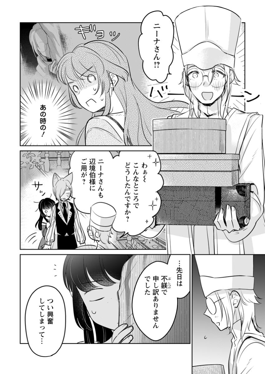 SEIJO JANAI TO TSUIHO SARETANODE, MO FU MO FU JUSHA (HIJIRI JU) TO ONIGIRI WO NIGIRU (MANGA) - raw - Chapter 42.3 - https://jpdd.ccdd.to/JPDD/33191805/hwq4ehv1buh.jpg