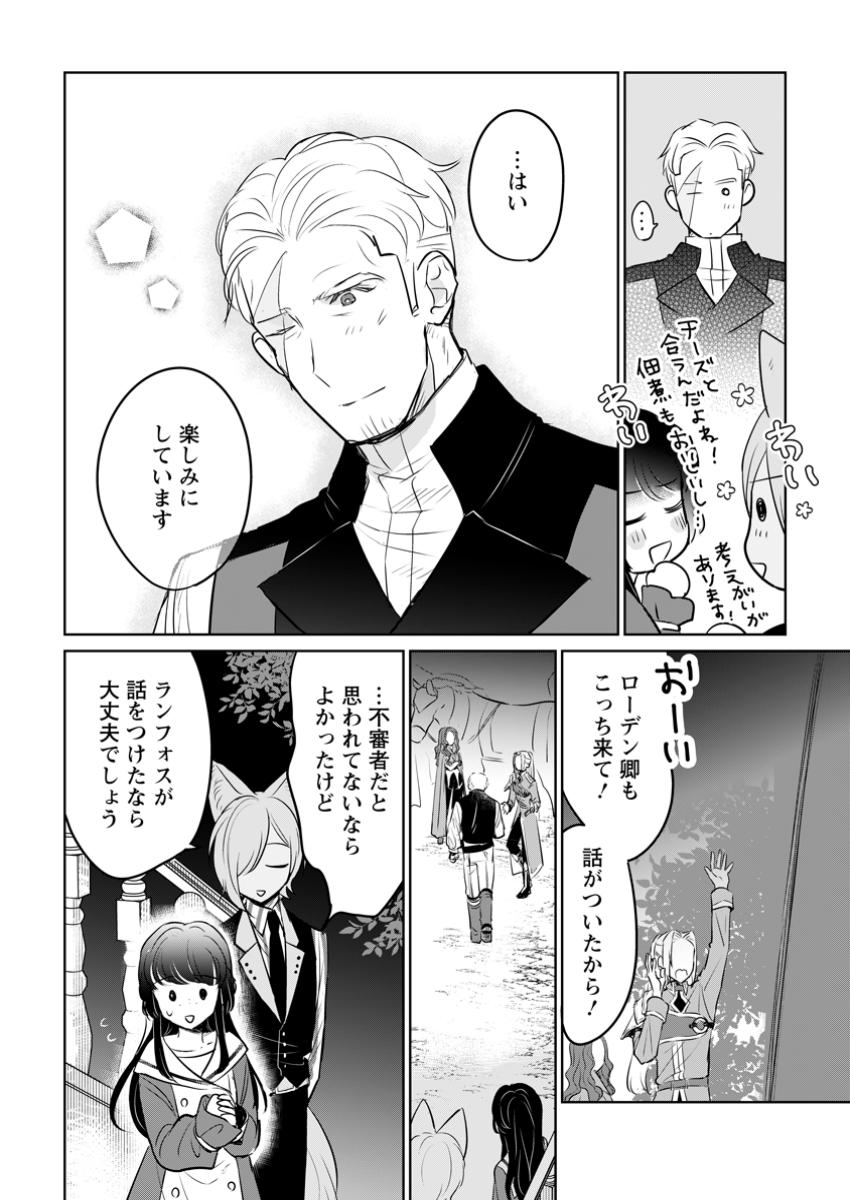 SEIJO JANAI TO TSUIHO SARETANODE, MO FU MO FU JUSHA (HIJIRI JU) TO ONIGIRI WO NIGIRU (MANGA) - raw - Chapter 42.3 - https://jpdd.ccdd.to/JPDD/33191805/ks25nrd3eqo.jpg