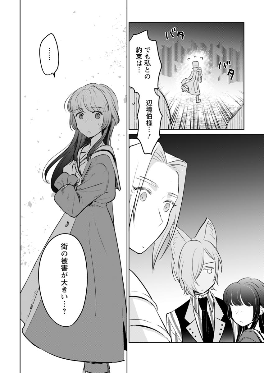 SEIJO JANAI TO TSUIHO SARETANODE, MO FU MO FU JUSHA (HIJIRI JU) TO ONIGIRI WO NIGIRU (MANGA) - raw - Chapter 42.3 - https://jpdd.ccdd.to/JPDD/33191805/nd3o0k5ciei.jpg
