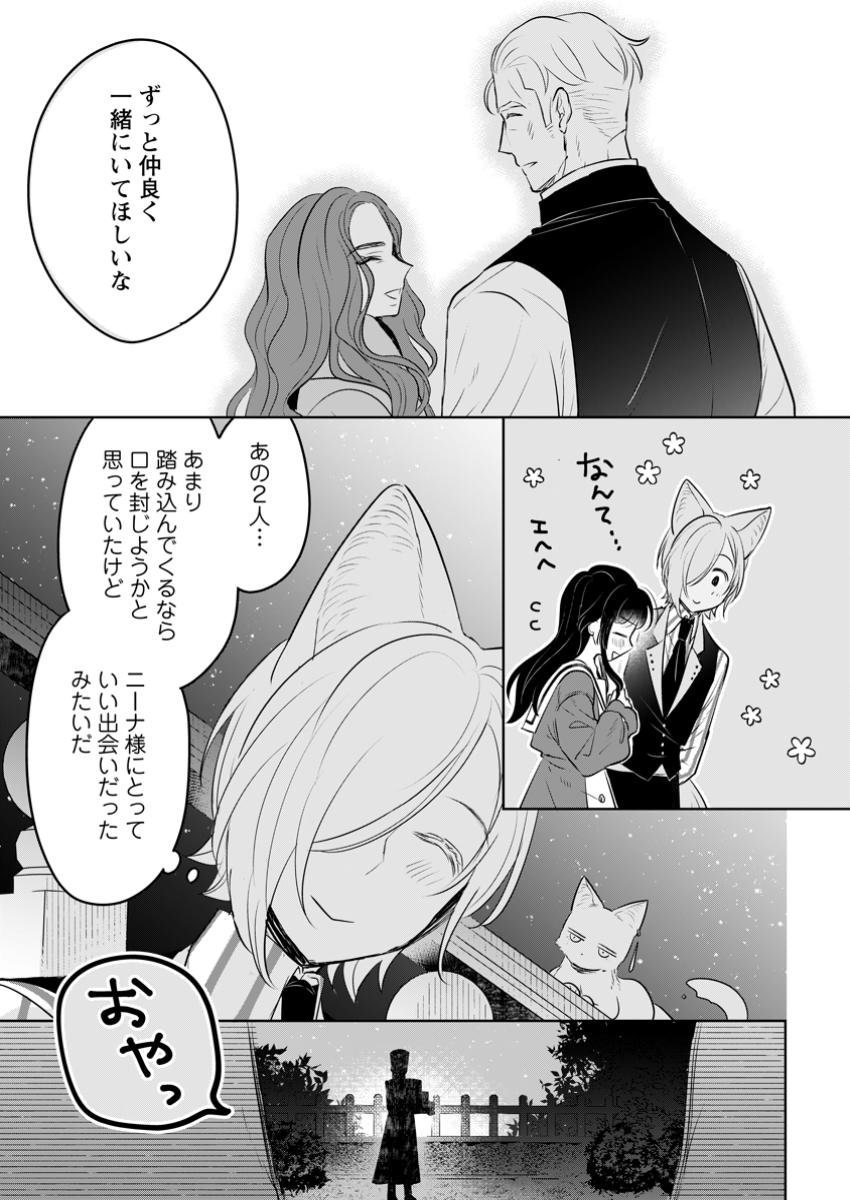 SEIJO JANAI TO TSUIHO SARETANODE, MO FU MO FU JUSHA (HIJIRI JU) TO ONIGIRI WO NIGIRU (MANGA) - raw - Chapter 42.3 - https://jpdd.ccdd.to/JPDD/33191805/zn2dpzi2b0c.jpg