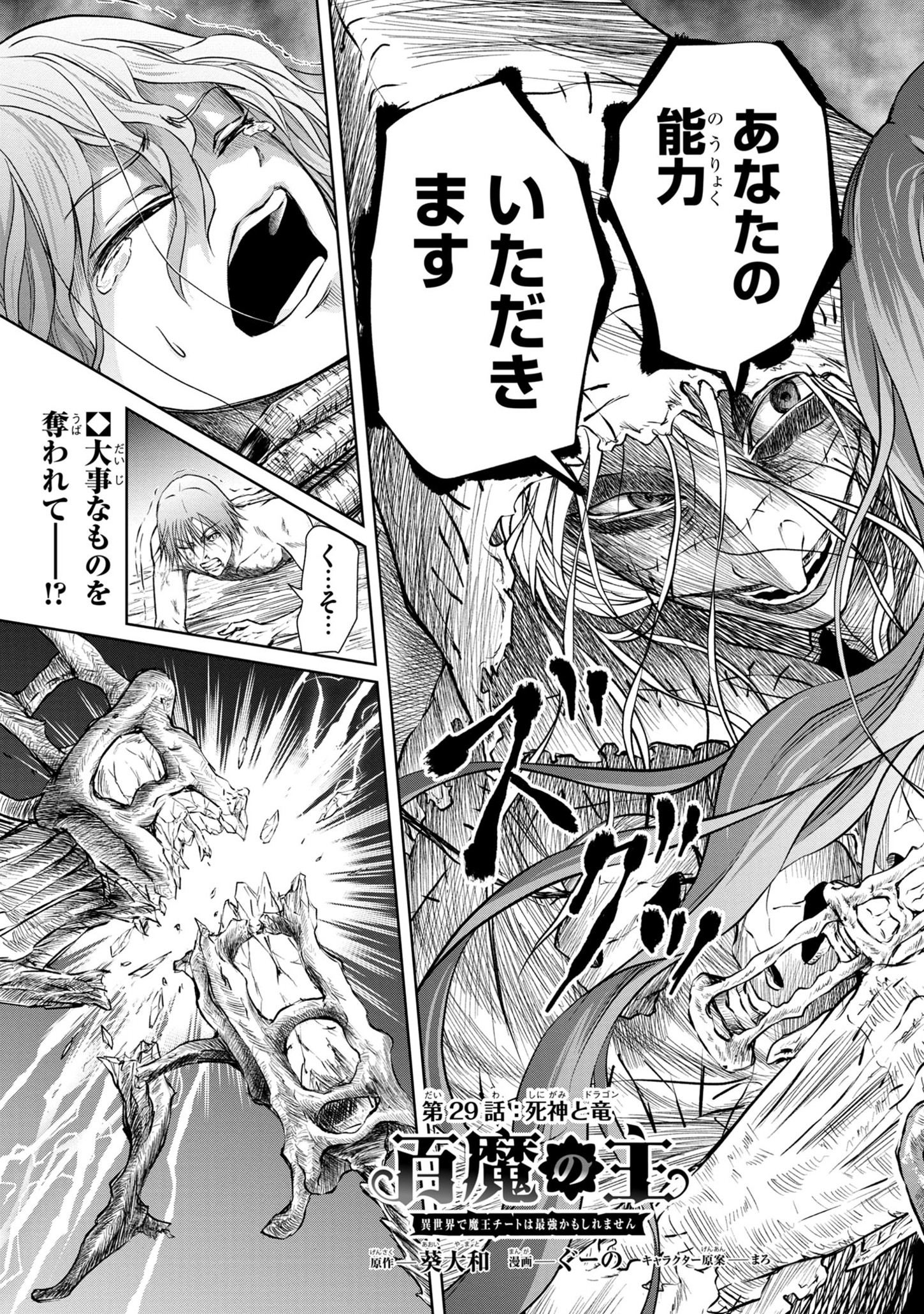 HYAKUMA NO ARUJI - raw - Chapter 29 - https://jpdd.ccdd.to/JPDD/33201405/4pldrow3vms.jpg