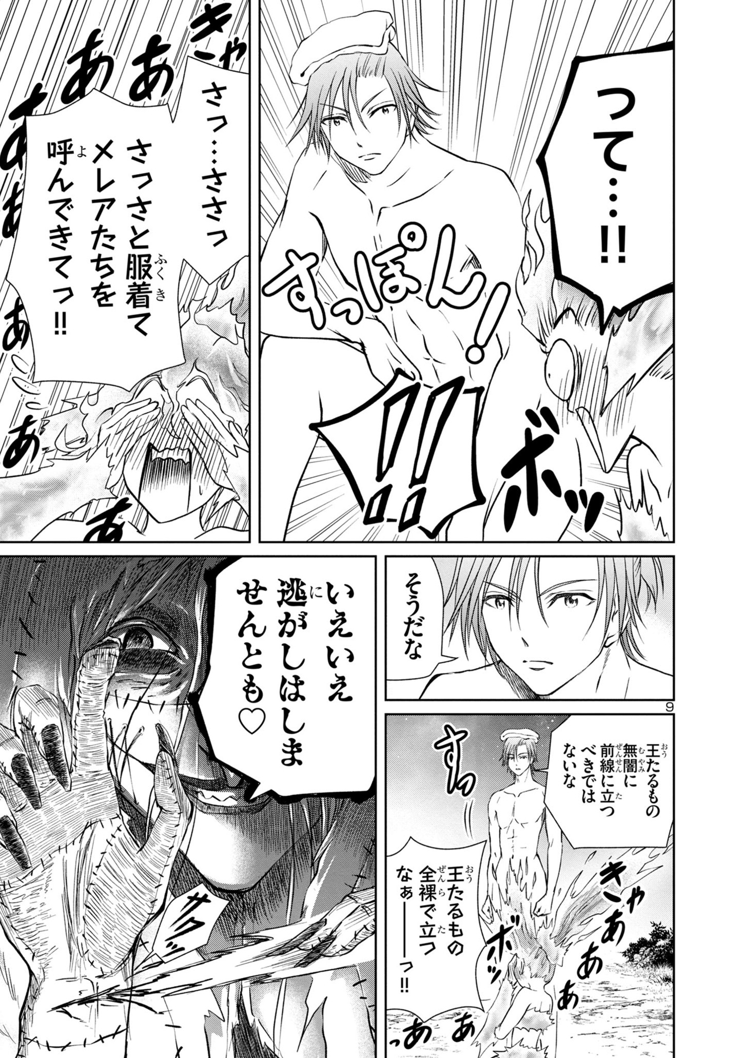 HYAKUMA NO ARUJI - raw - Chapter 28 - https://jpdd.ccdd.to/JPDD/33201405/dr2ilhcutm3.jpg