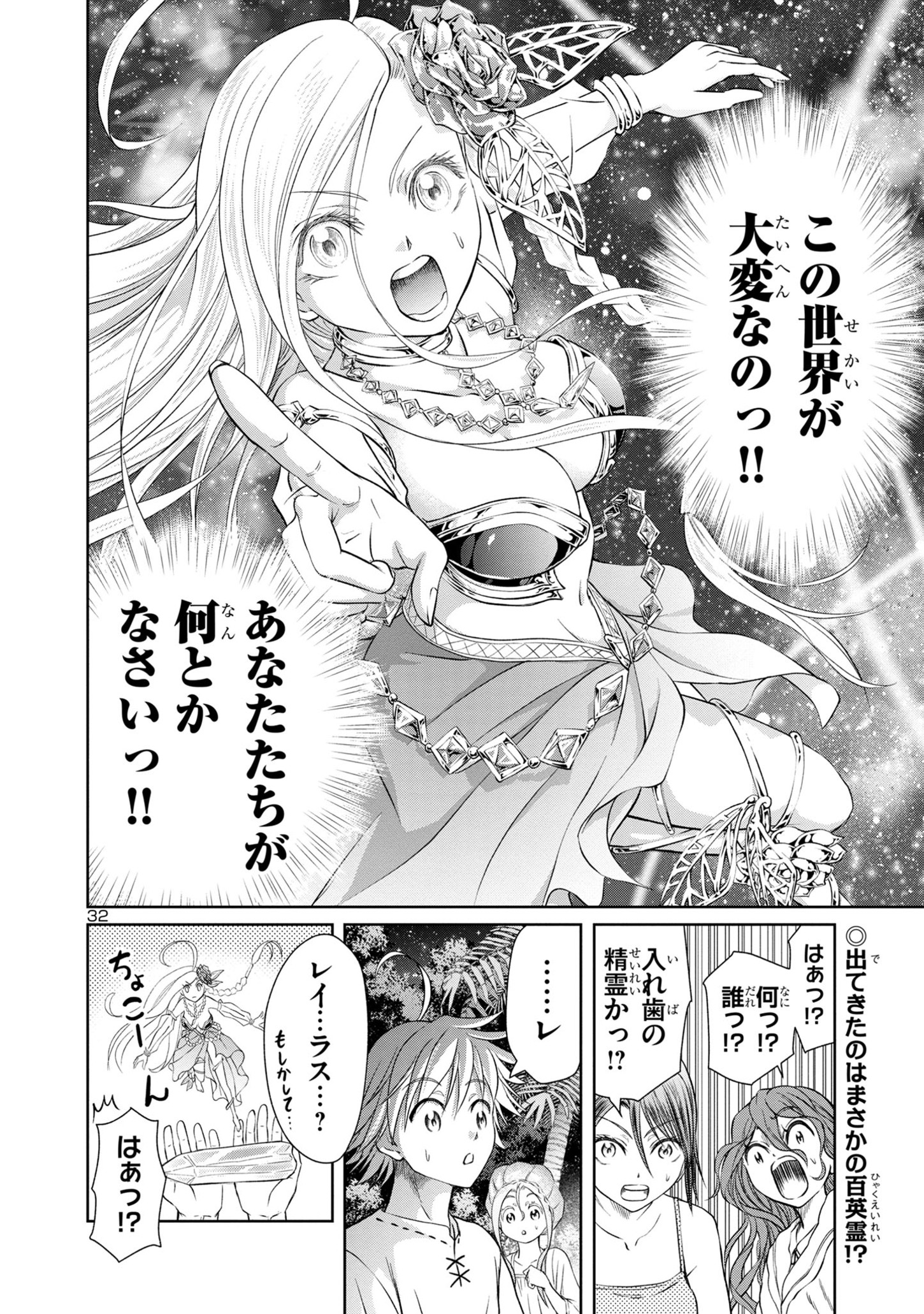 HYAKUMA NO ARUJI - raw - Chapter 29 - https://jpdd.ccdd.to/JPDD/33201405/jqyersh32t4.jpg