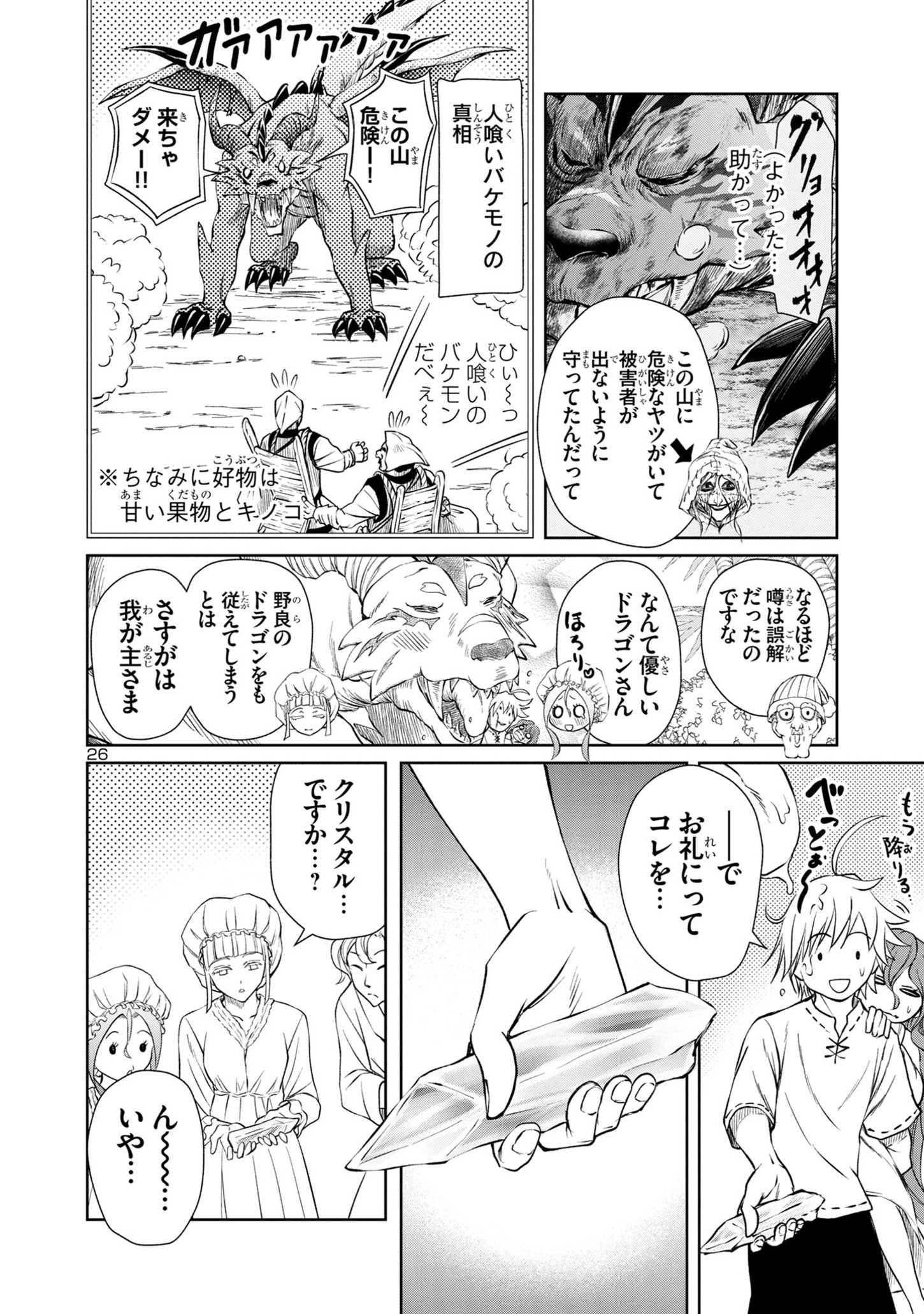 HYAKUMA NO ARUJI - raw - Chapter 29 - https://jpdd.ccdd.to/JPDD/33201405/mdl2hgehq5x.jpg