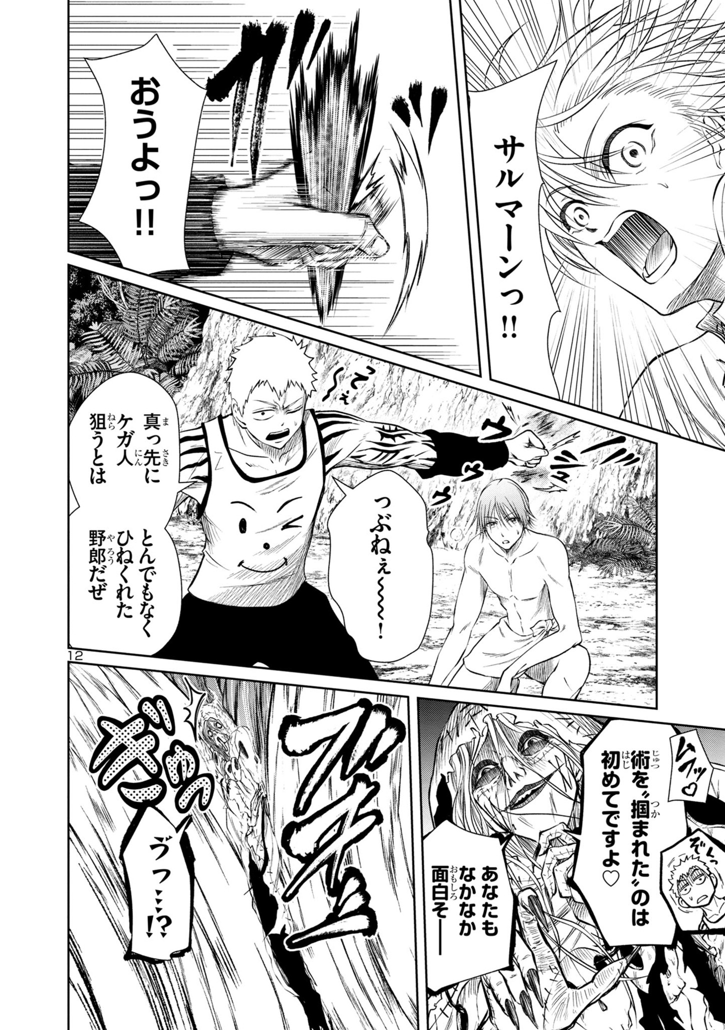 HYAKUMA NO ARUJI - raw - Chapter 29 - https://jpdd.ccdd.to/JPDD/33201405/otduvbq2i2l.jpg