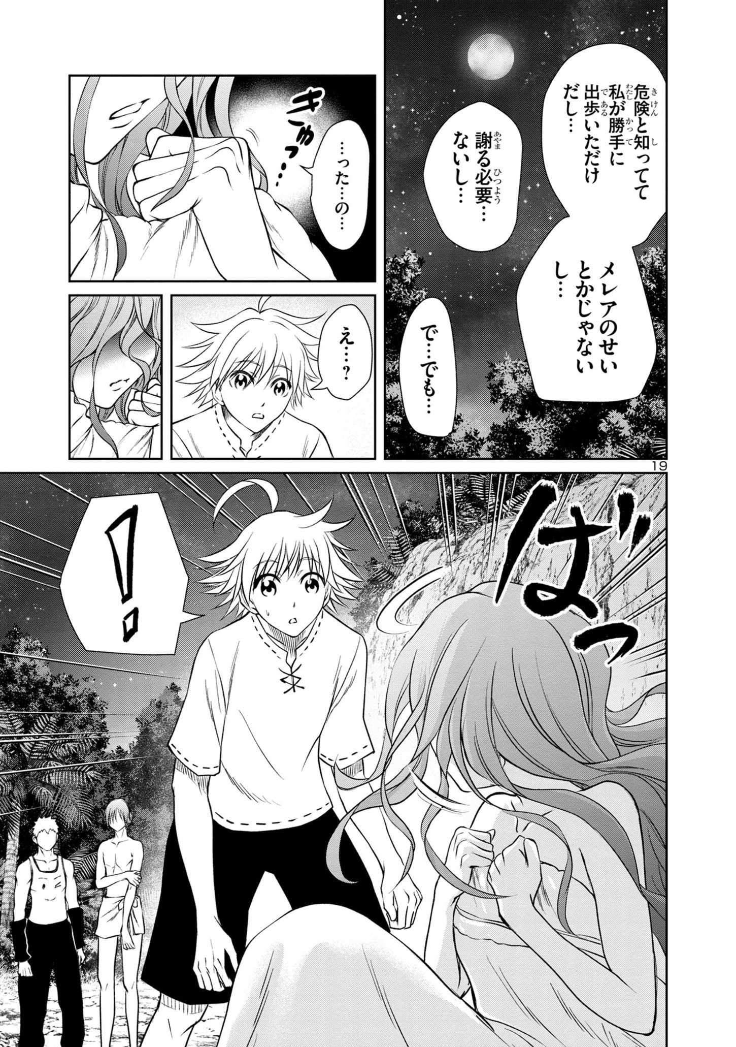 HYAKUMA NO ARUJI - raw - Chapter 29 - https://jpdd.ccdd.to/JPDD/33201405/qktyzlfty1x.jpg
