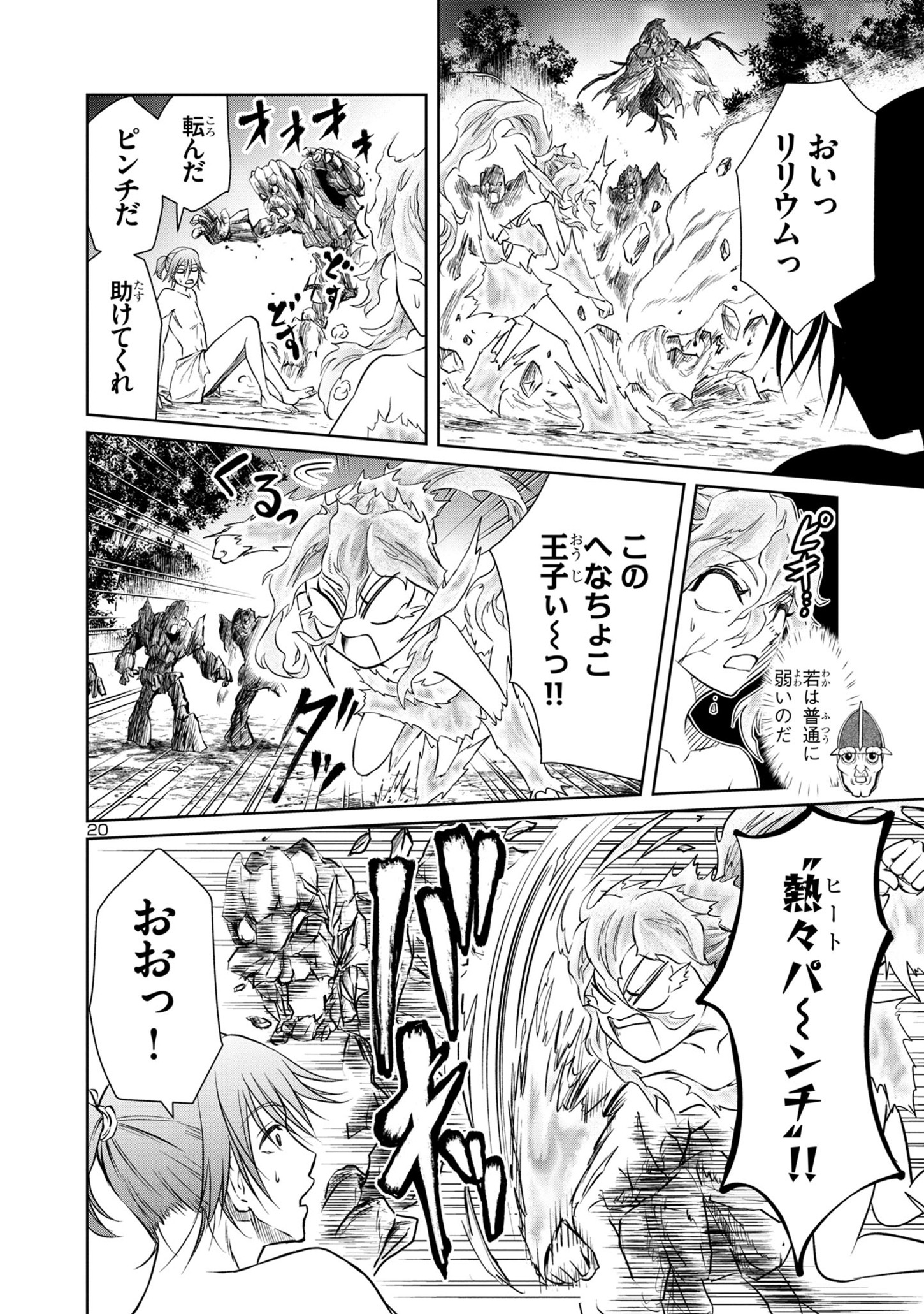 HYAKUMA NO ARUJI - raw - Chapter 28 - https://jpdd.ccdd.to/JPDD/33201405/rmefkqskvva.jpg